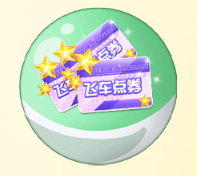 《QQ飛車》10.1黃金周 歡樂扭蛋機