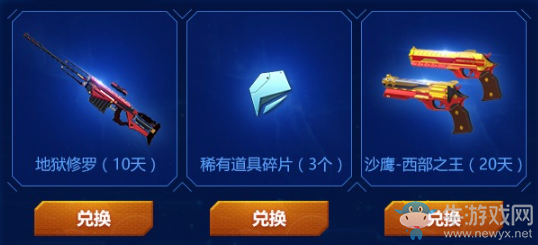 《逆戰》超會9月福利套裝 9件道具自由選