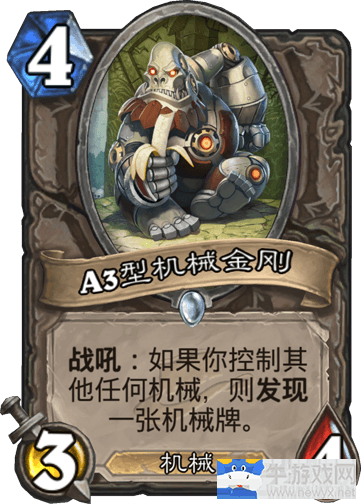 《爐石傳說》狂野模式純機械薩滿卡組推薦