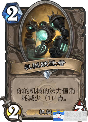 《爐石傳說》狂野模式純機械薩滿卡組推薦