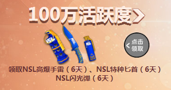 《逆戰(zhàn)》全民賞金排位 助陣NSL大賽