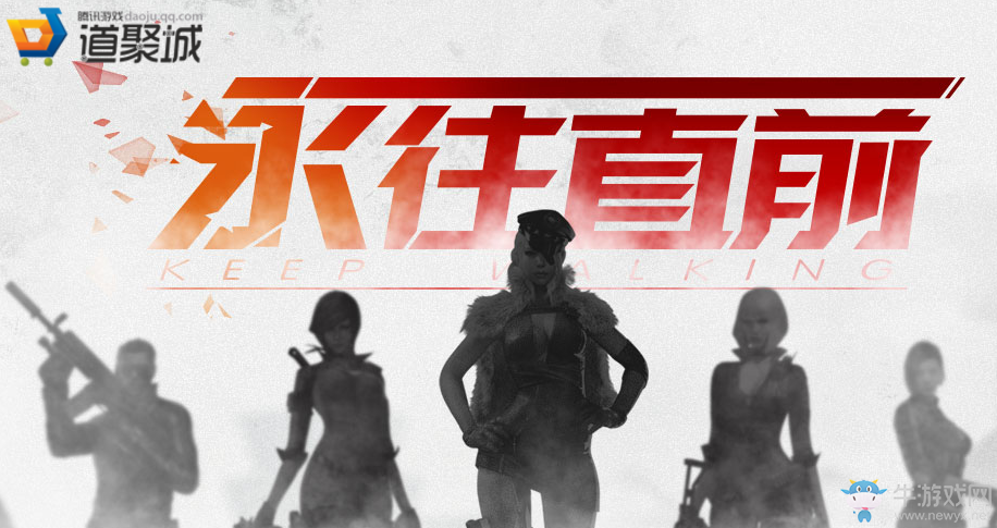 《CF》勇往直前 王者、英雄級武器等你來