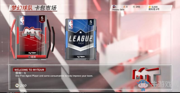 《NBA 2K18》夢幻球隊模式內(nèi)容介紹