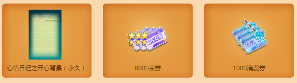 《QQ飛車》秋分好時光 累計在線享永久