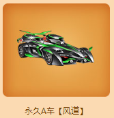 《QQ飛車》秋分好時光 累計在線享永久