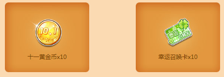 《QQ飛車》秋分好時光 累計在線享永久