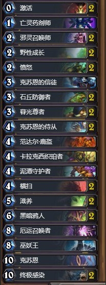 《爐石傳說》克蘇恩德卡組推薦