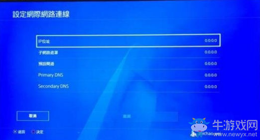 《實(shí)況足球2018》PS4更改DNS方法介紹