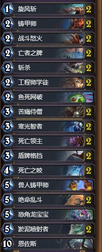 《爐石傳說》亡者之牌狂野恩佐斯防戰卡組推薦