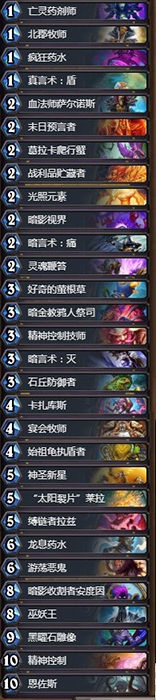 《爐石傳說》高勝率上傳說牧師卡組推薦