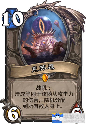 《爐石傳說》克蘇恩德卡組推薦