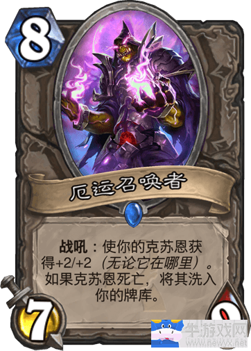 《爐石傳說》克蘇恩德卡組推薦