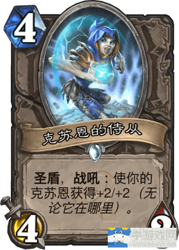 《爐石傳說》克蘇恩德卡組推薦