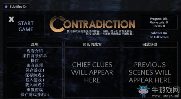 《矛盾：找出騙子》全劇情流程圖文攻略