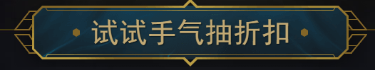 2019《LOL》11月阿卡麗的黑金商店 專屬折扣等你來