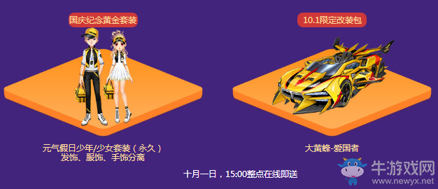 《QQ飛車》10.1國(guó)慶盛典 暢玩8天