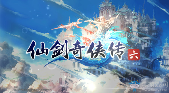 《仙劍奇?zhèn)b傳6》版本更新內(nèi)容介紹