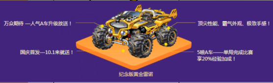 《QQ飛車》10.1國(guó)慶盛典 暢玩8天