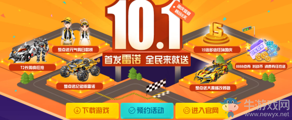 《QQ飛車》10.1國(guó)慶盛典 暢玩8天
