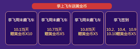 《QQ飛車》10.1國慶盛典 暢玩8天