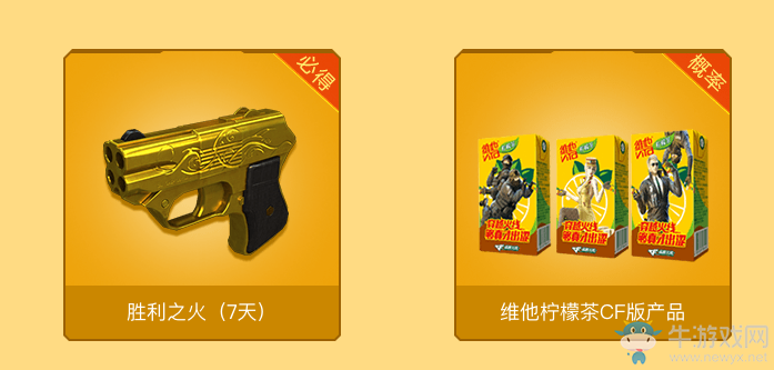 《CF》穿越火線夠真才出澀 維他檸檬茶豪禮相送