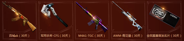 《CF》槍娘獻禮 國慶六重福利