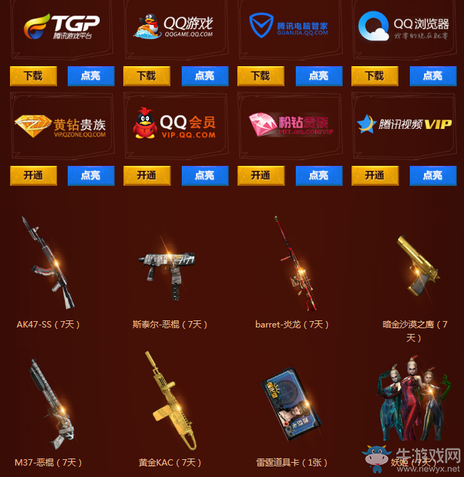 《CF》槍娘獻禮 國慶六重福利