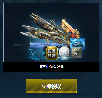 《逆戰(zhàn)》老兵集結(jié)新篇章 領(lǐng)回歸好禮