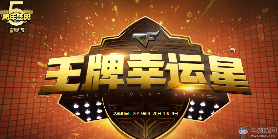 《CF》9月王牌幸運星 超低折扣抽出來