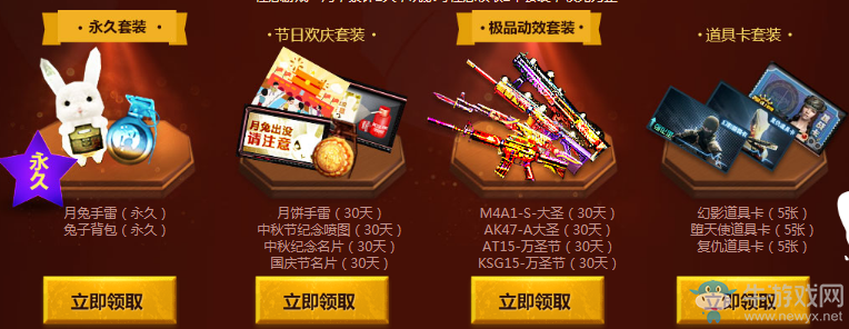 《CF》槍娘獻禮 國慶六重福利