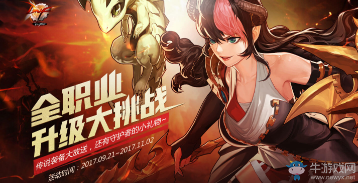 《DNF》全職業(yè)升級(jí)大挑戰(zhàn)