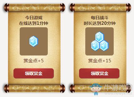 《逆戰》每日賞金任務 得NZ點購物券