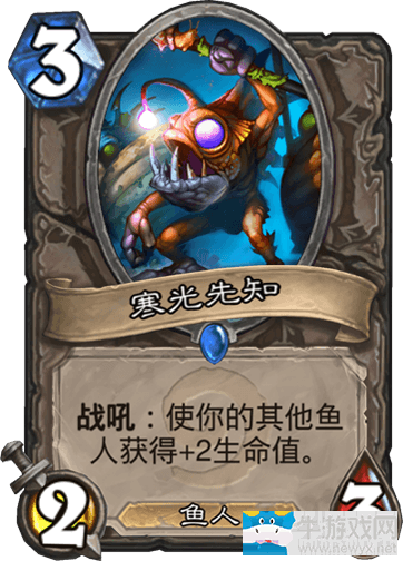 《爐石傳說》超強魚人騎卡組推薦