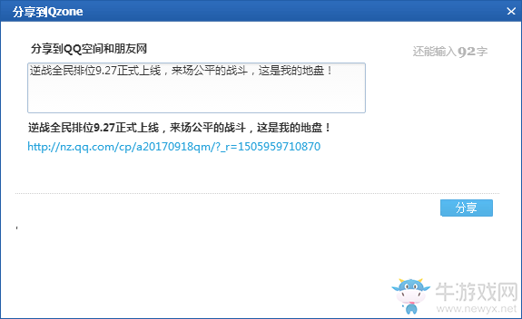 《逆戰》全名排位 預約有好禮