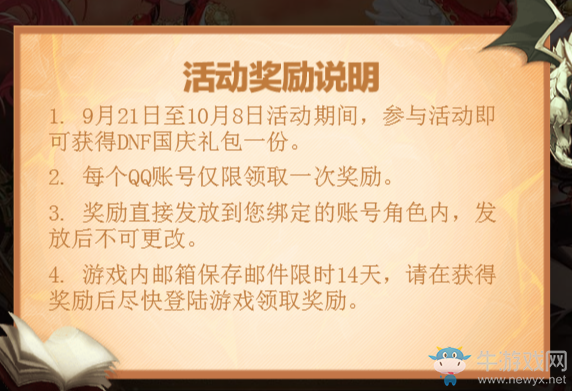 《DNF》阿拉德選美活動 免費領(lǐng)黑鉆+深淵通行證