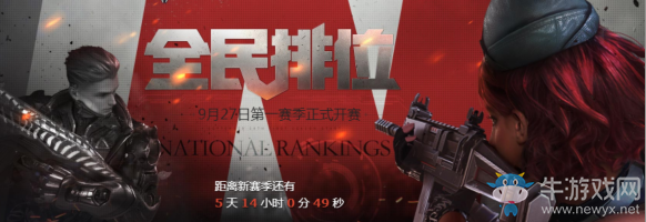 《逆戰》全名排位 預約有好禮