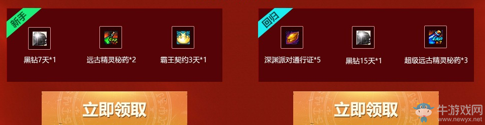 《DNF》守護(hù)熱愛(ài) 領(lǐng)深淵票+黑鉆