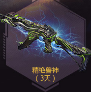 《逆戰(zhàn)》 獵場狂歡 累計(jì)登錄送錢啦