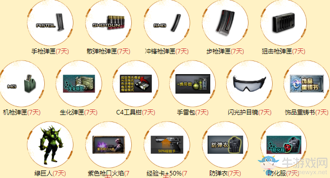 《CF》約戰吧兄弟 極品武器免費領取