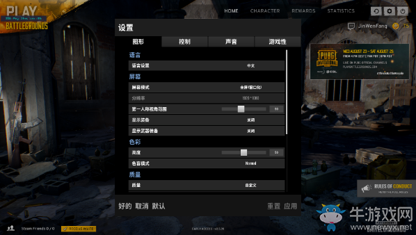 《絕地求生：大逃殺》中文設(shè)置圖文介紹