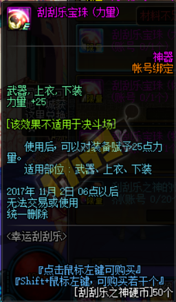 《DNF》2017幸運刮刮樂活動