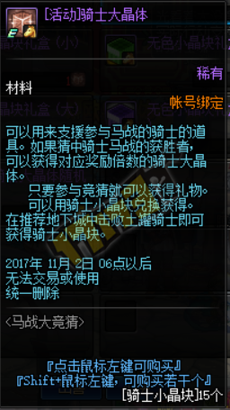 《DNF》馬戰(zhàn)大競猜活動
