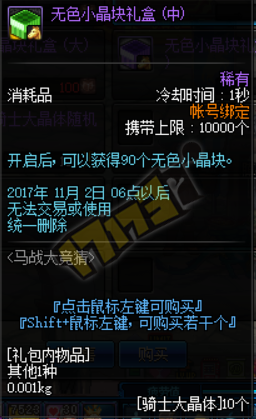 《DNF》馬戰(zhàn)大競猜活動