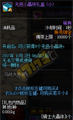 《DNF》馬戰(zhàn)大競猜活動