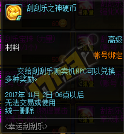 《DNF》2017幸運刮刮樂活動