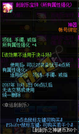 《DNF》2017幸運刮刮樂活動