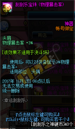 《DNF》2017幸運刮刮樂活動