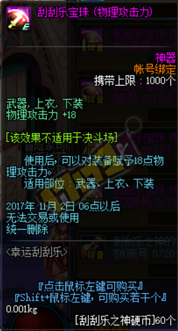 《DNF》2017幸運刮刮樂活動