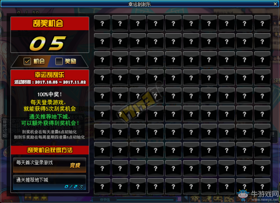 《DNF》2017幸運刮刮樂活動