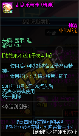 《DNF》2017幸運刮刮樂活動